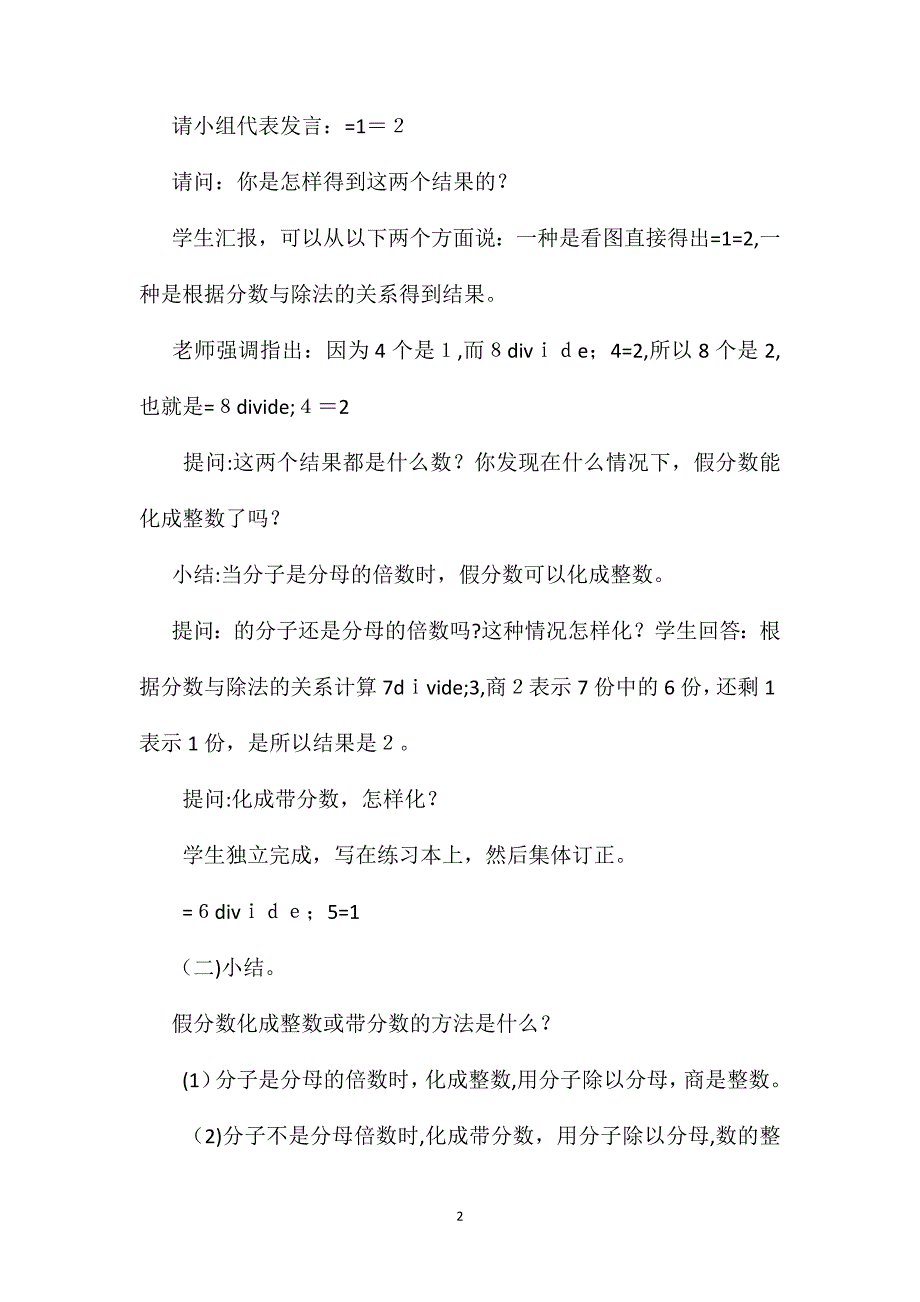 五年级数学教案数学知识解决问题_第2页