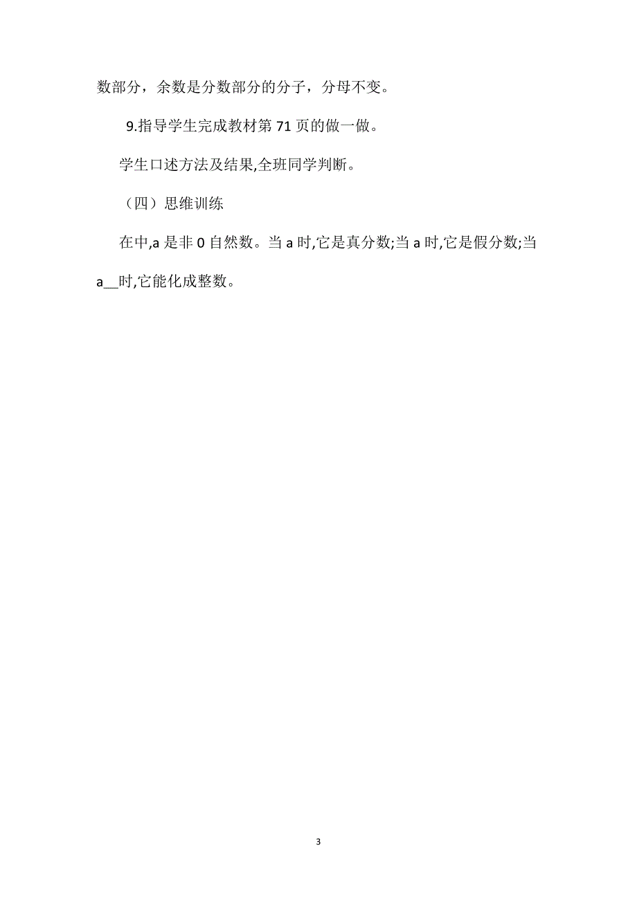 五年级数学教案数学知识解决问题_第3页