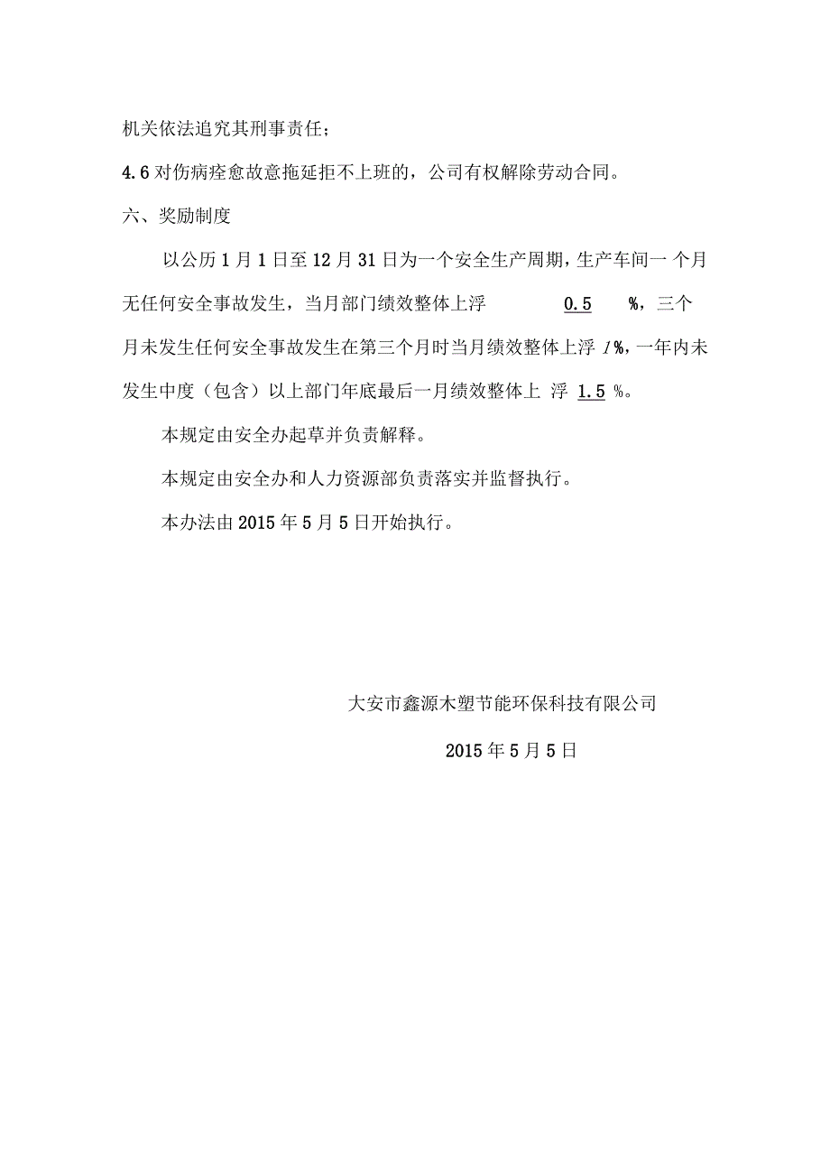 安全事故考核管理办法_第4页