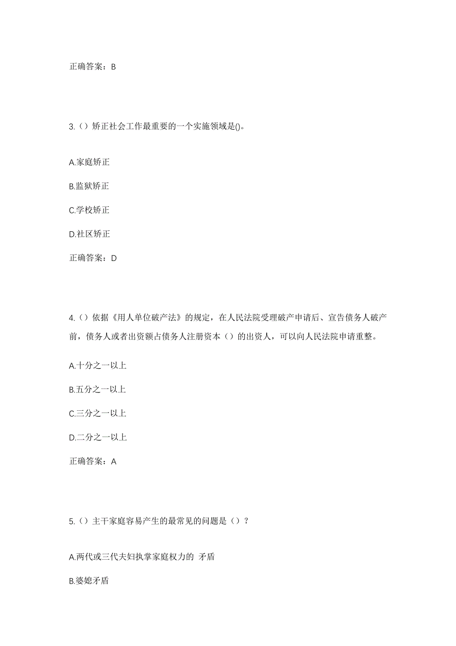 2023年辽宁省葫芦岛市建昌县杨树湾子乡玉带湾村社区工作人员考试模拟题及答案_第2页