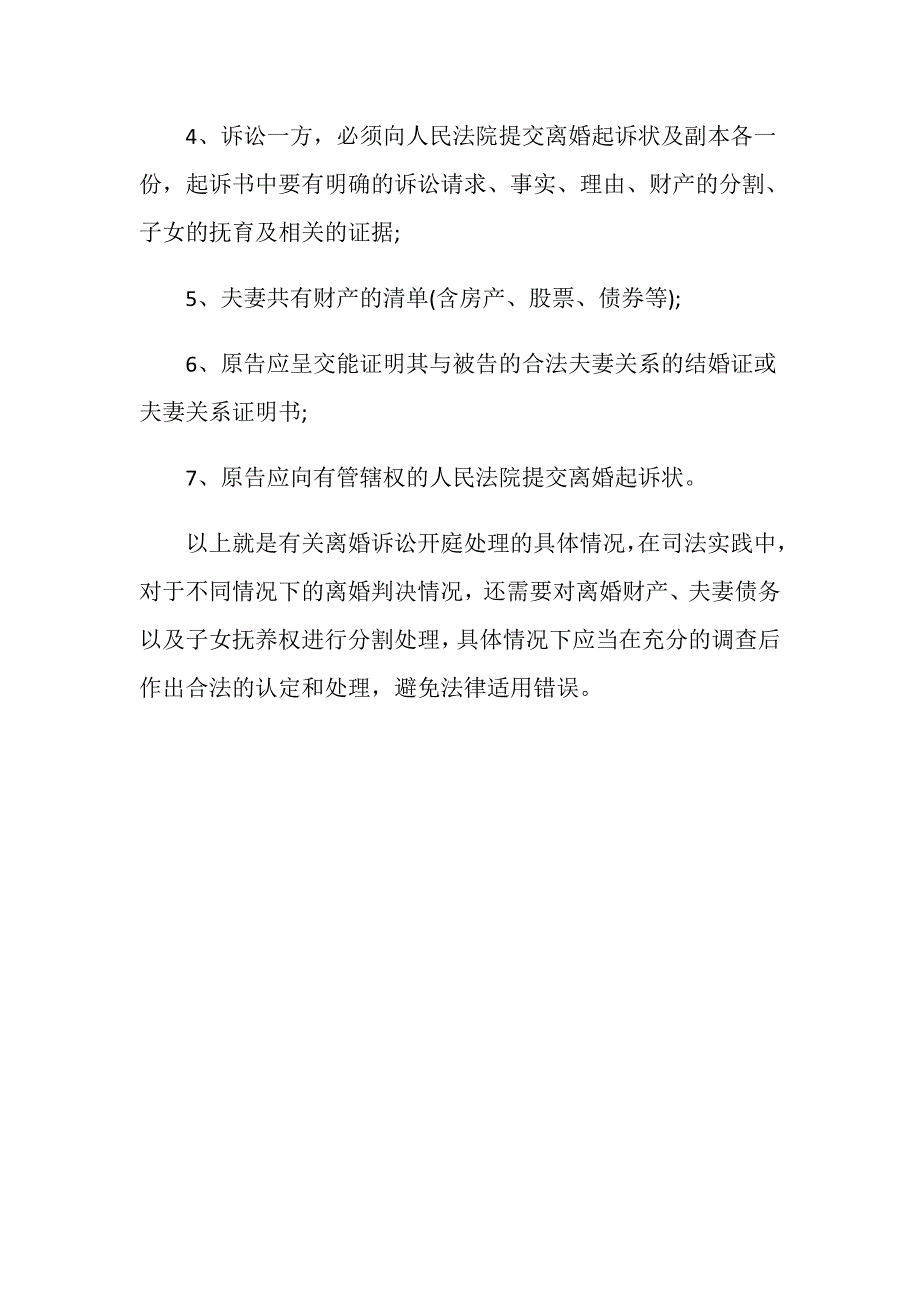 离婚诉讼法院开庭程序有哪些？_第3页