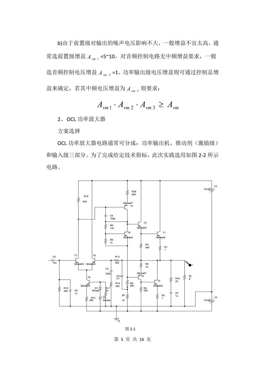 模拟电子技术课程设计实践音频放大器的设计_第5页