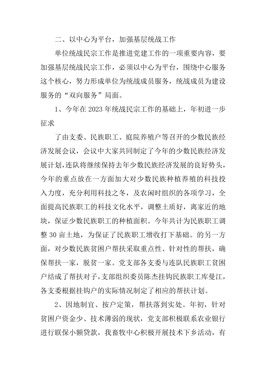 2023年统战民宗党风廉政工作总结（精选多篇）_第2页