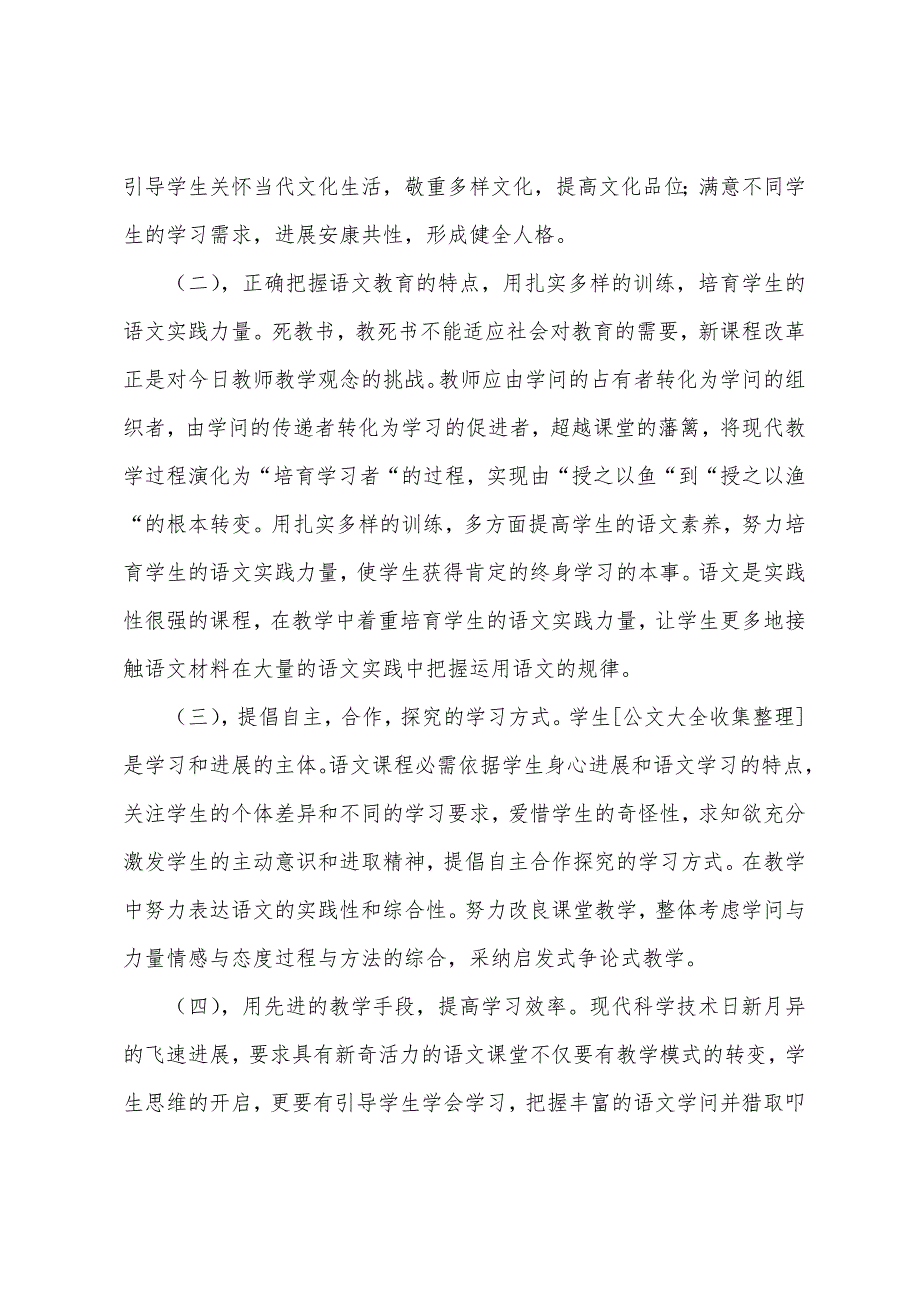 高二语文教学总结10篇.docx_第2页