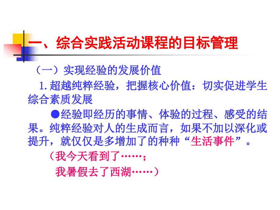 综合实践活动课程的管理与评价ppt课件_第2页