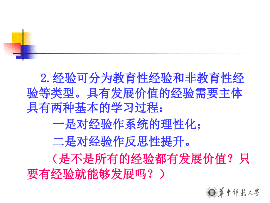 综合实践活动课程的管理与评价ppt课件_第4页