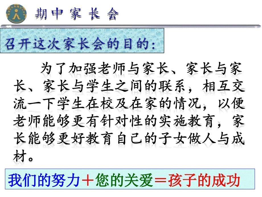 初一六班上学期家长会精品_第5页