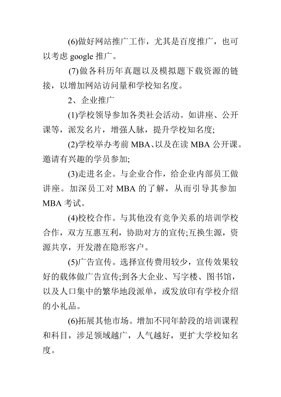 培训学校招生计划方案参考_第2页