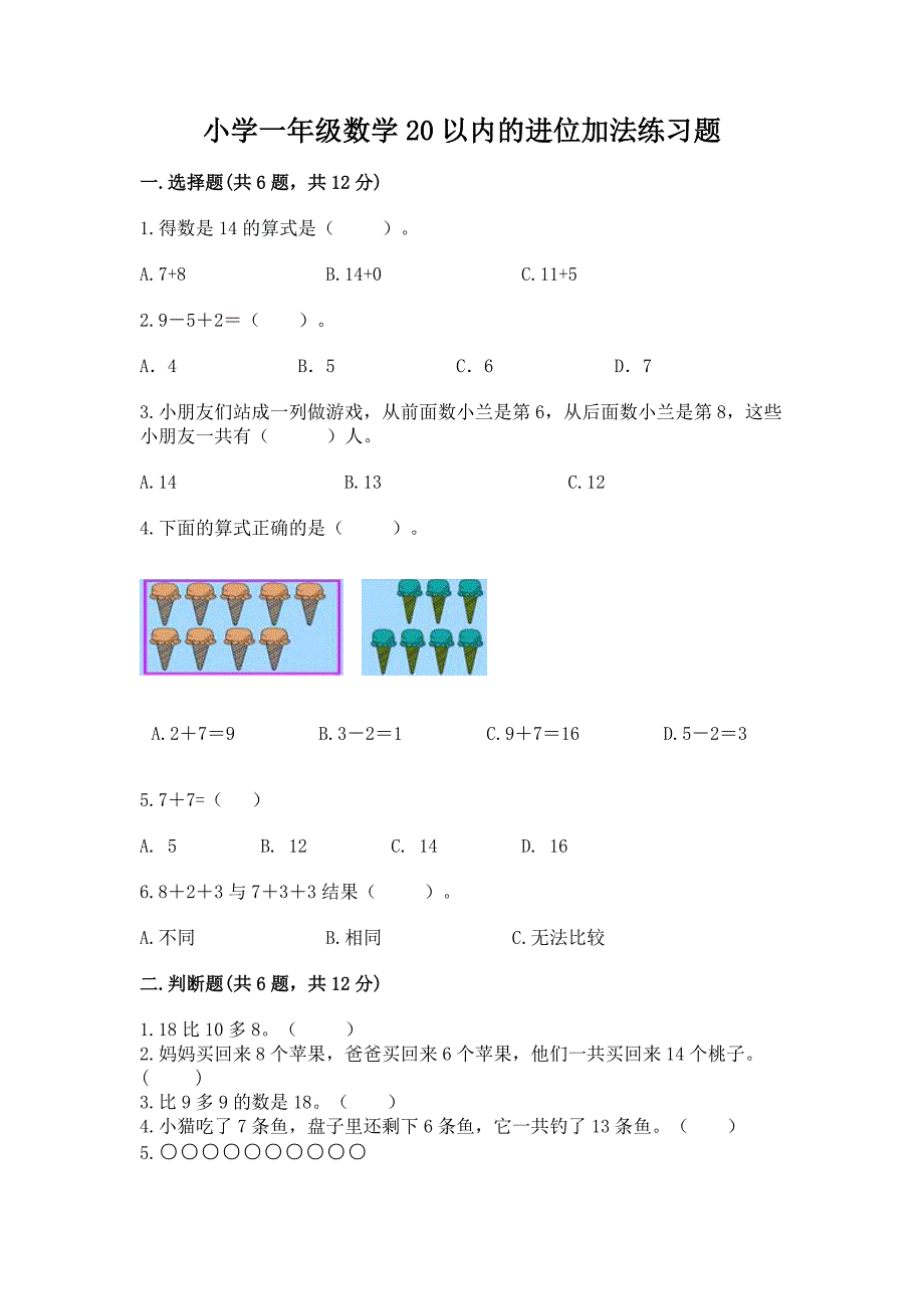 小学一年级数学20以内的进位加法练习题附答案(巩固).docx_第1页