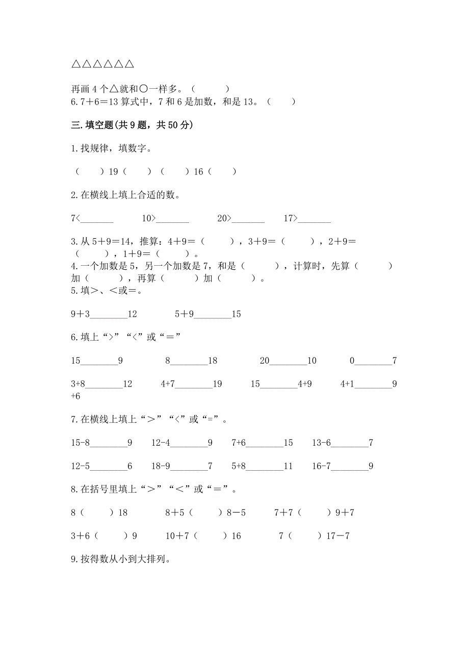 小学一年级数学20以内的进位加法练习题附答案(巩固).docx_第2页