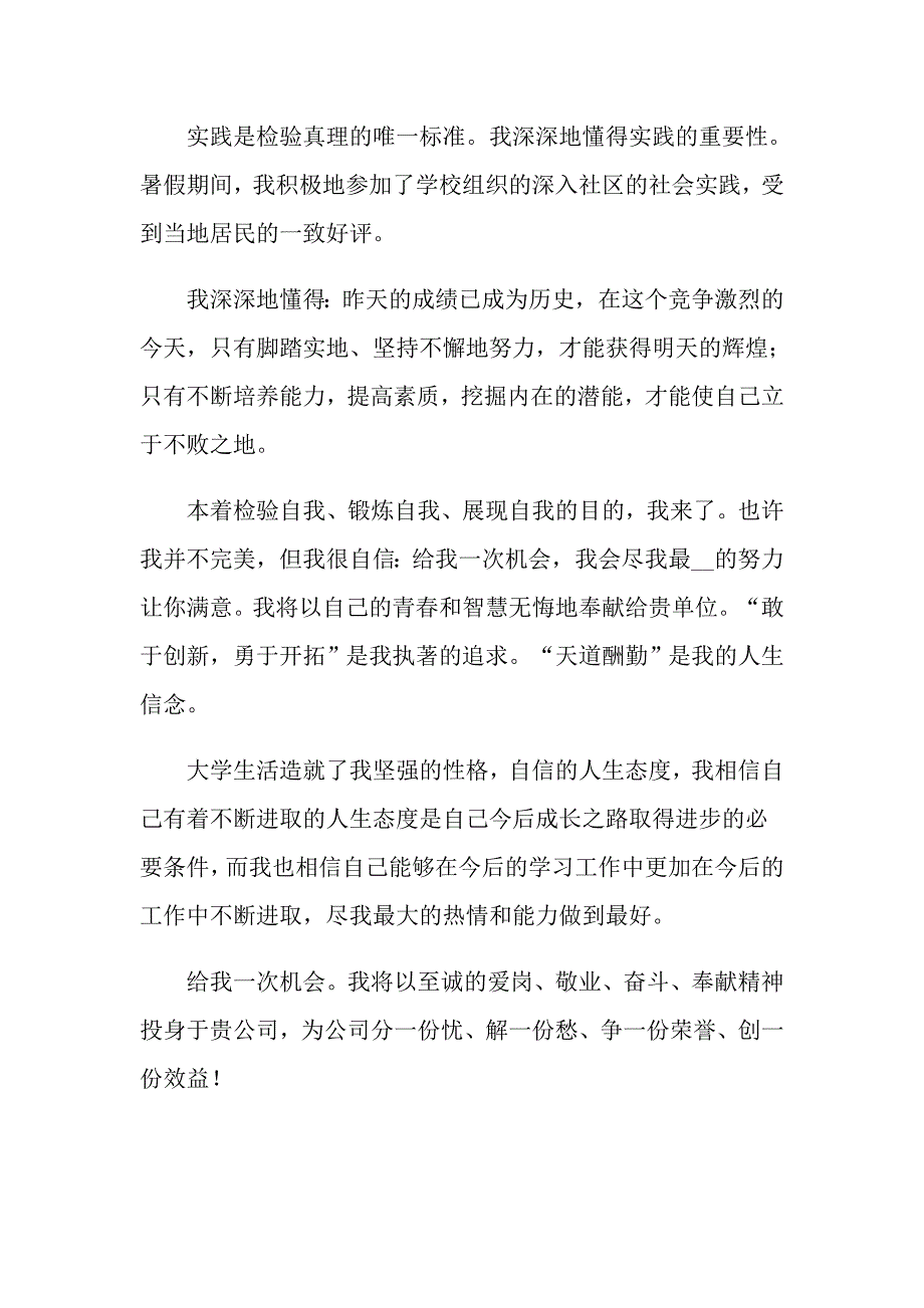 2022有关毕业生自荐信集合九篇_第2页