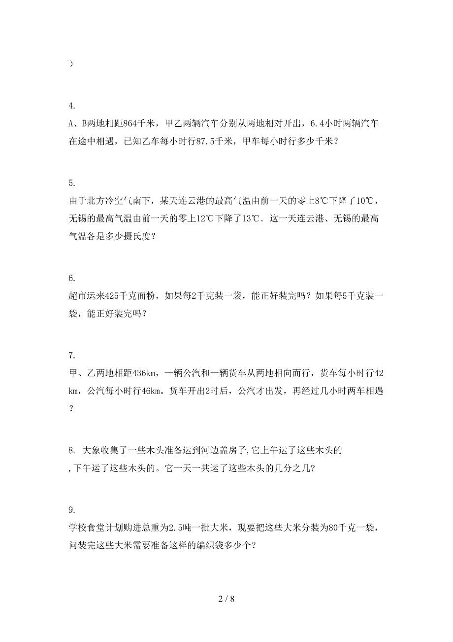 小学五年级西师大版下册数学应用题专项易考题_第2页