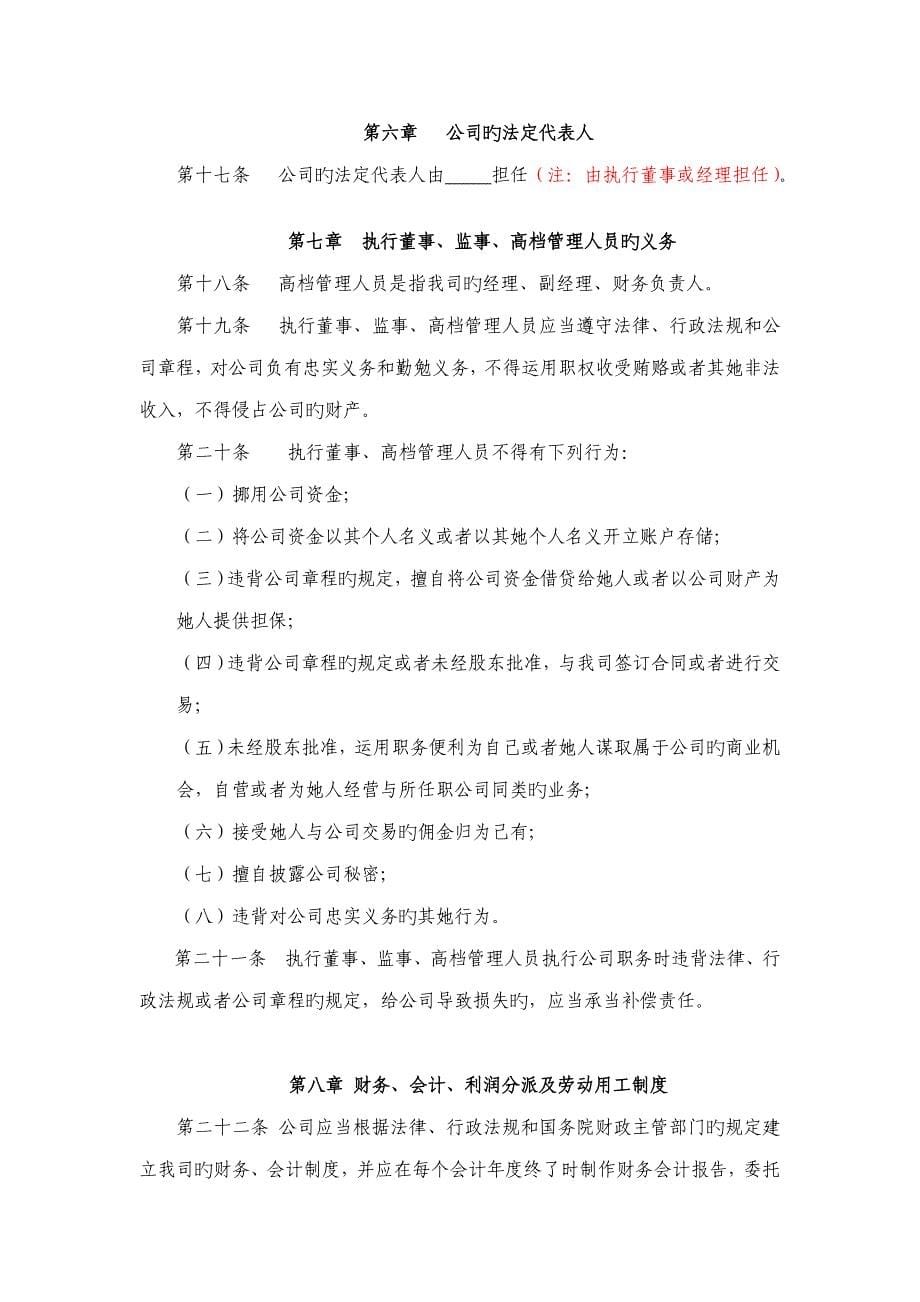 一人有限责任公司综合章程不设董事会不设监事会_第5页