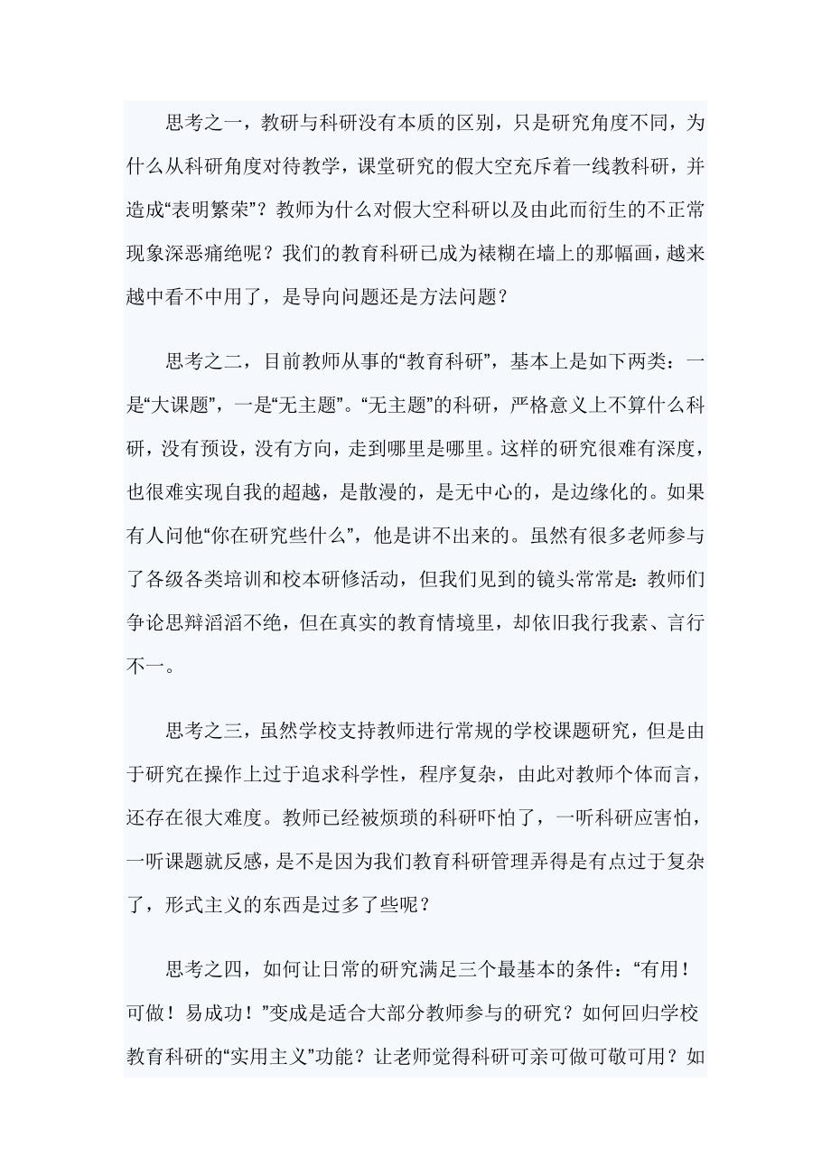 在课题研究现场推进会上的发言_第2页