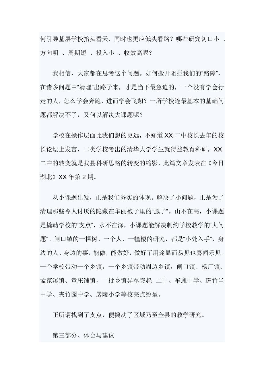 在课题研究现场推进会上的发言_第3页