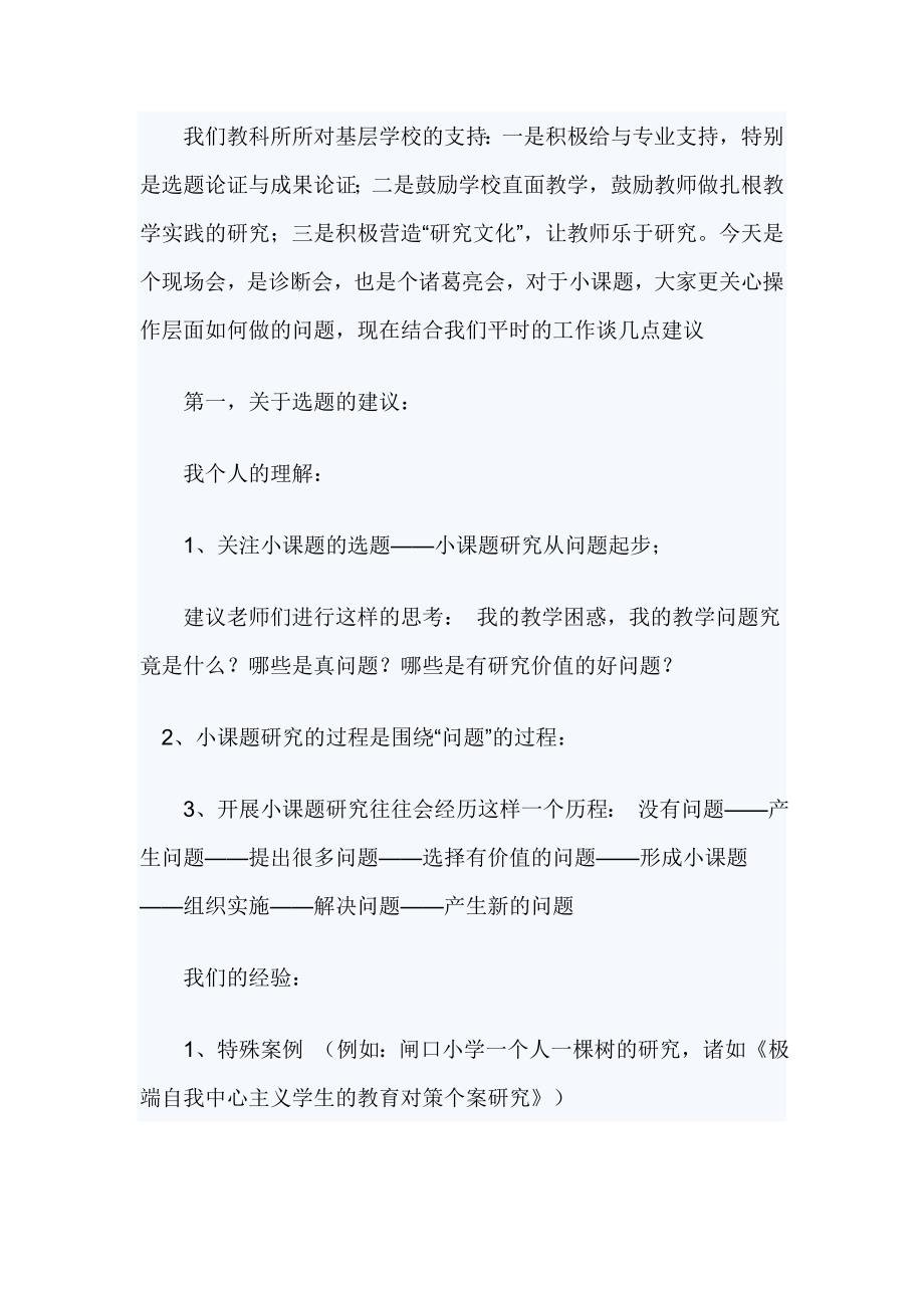 在课题研究现场推进会上的发言_第4页