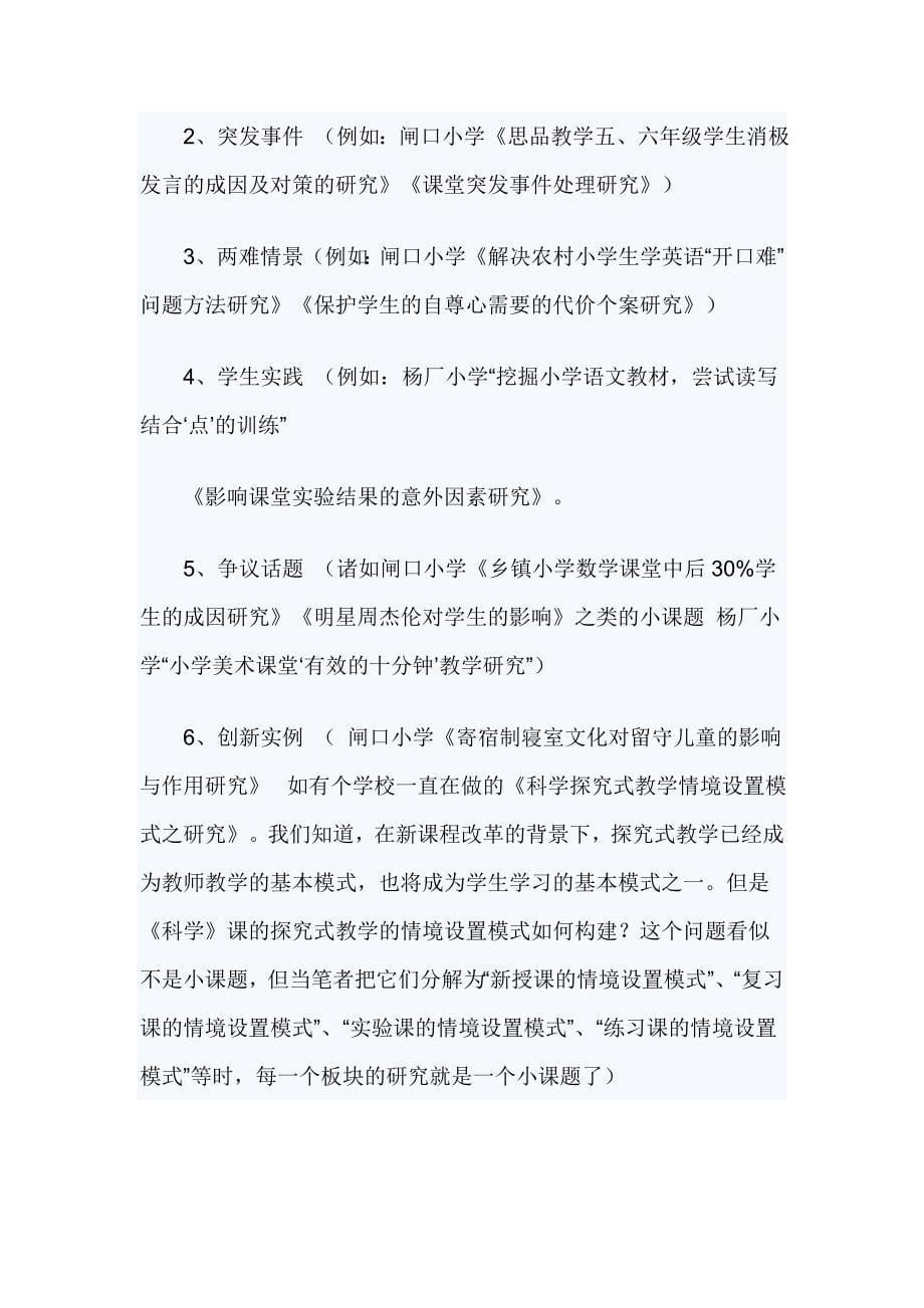 在课题研究现场推进会上的发言_第5页