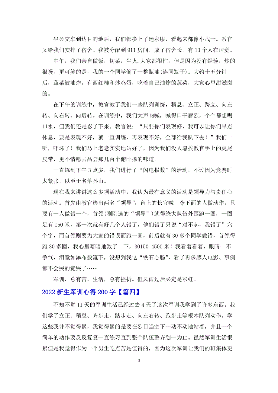 2022新生军训心得体会200字_第3页