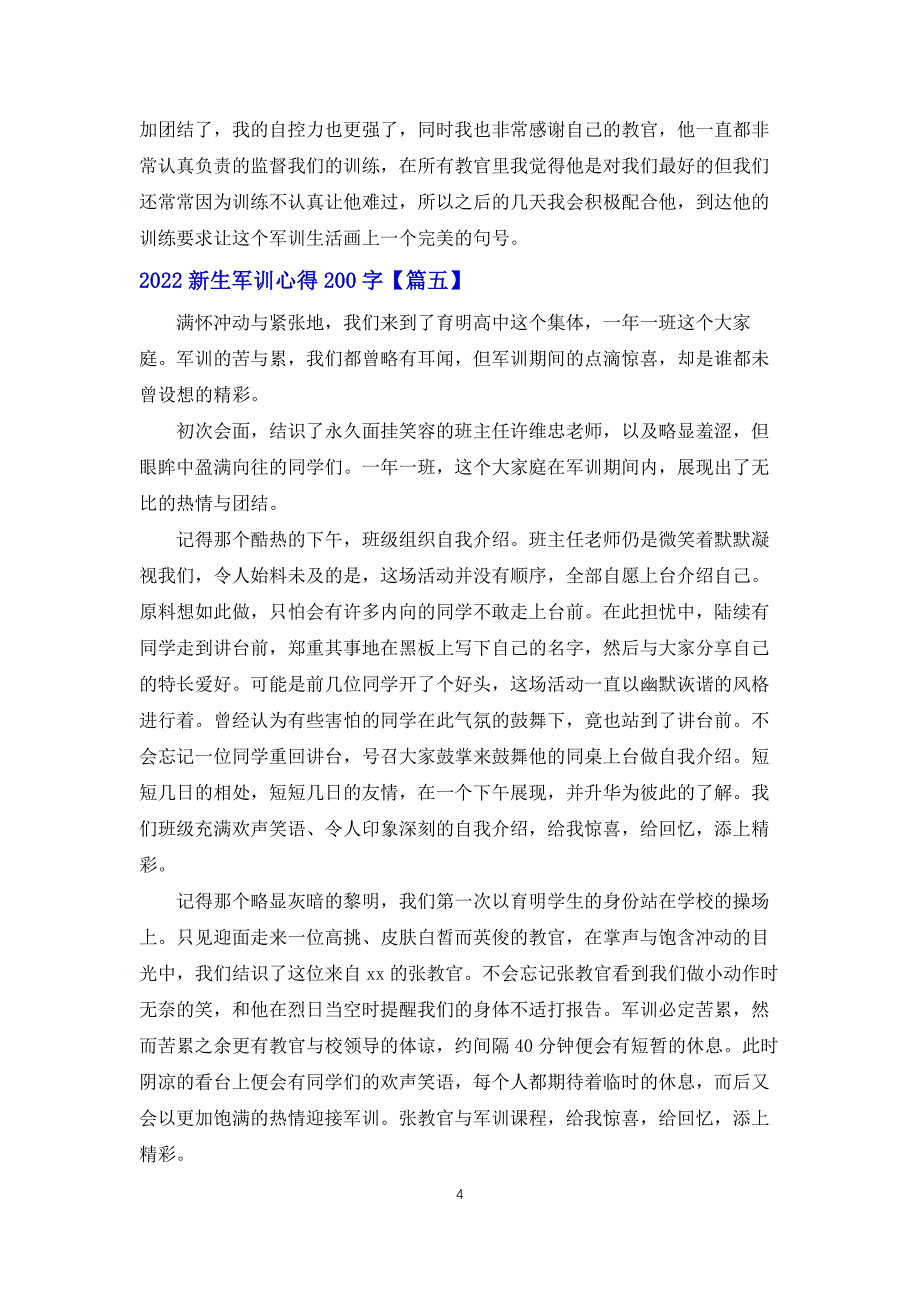 2022新生军训心得体会200字_第4页