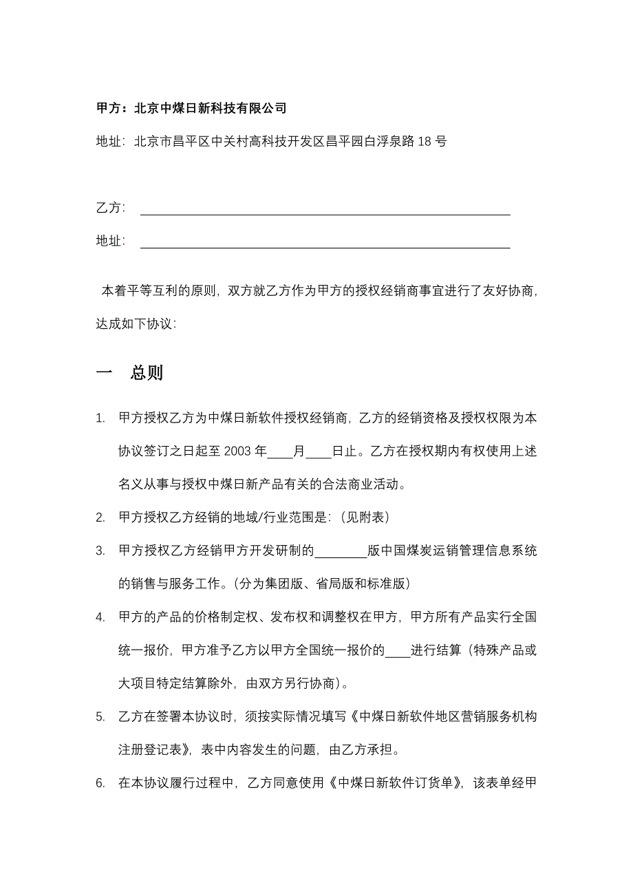 用友软件销售服务授权经销商协议书_第2页