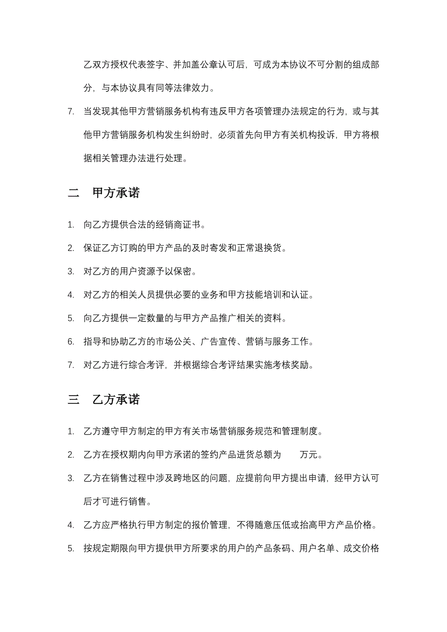 用友软件销售服务授权经销商协议书_第3页