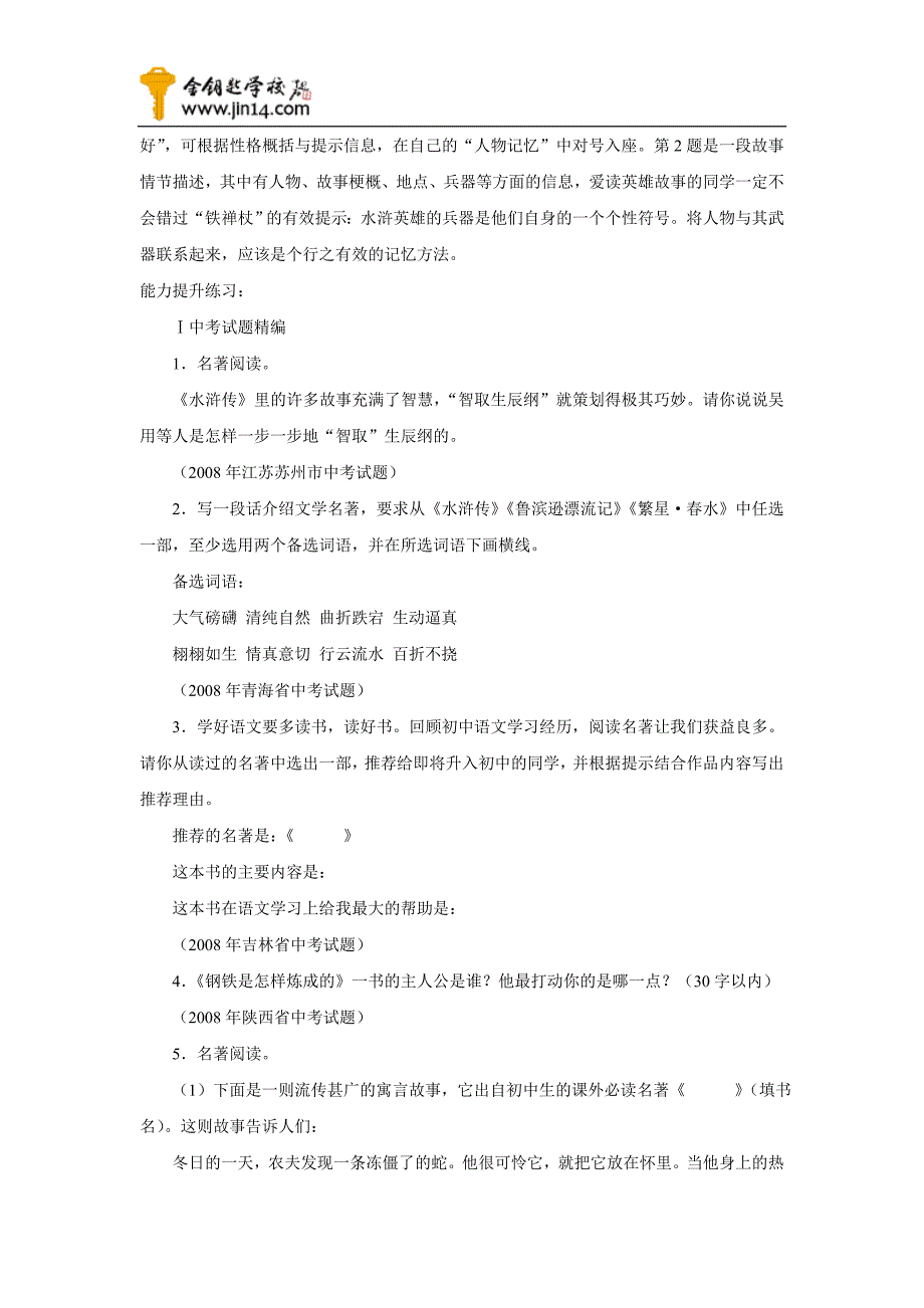 中考语文考点梳理：名著导读_第3页