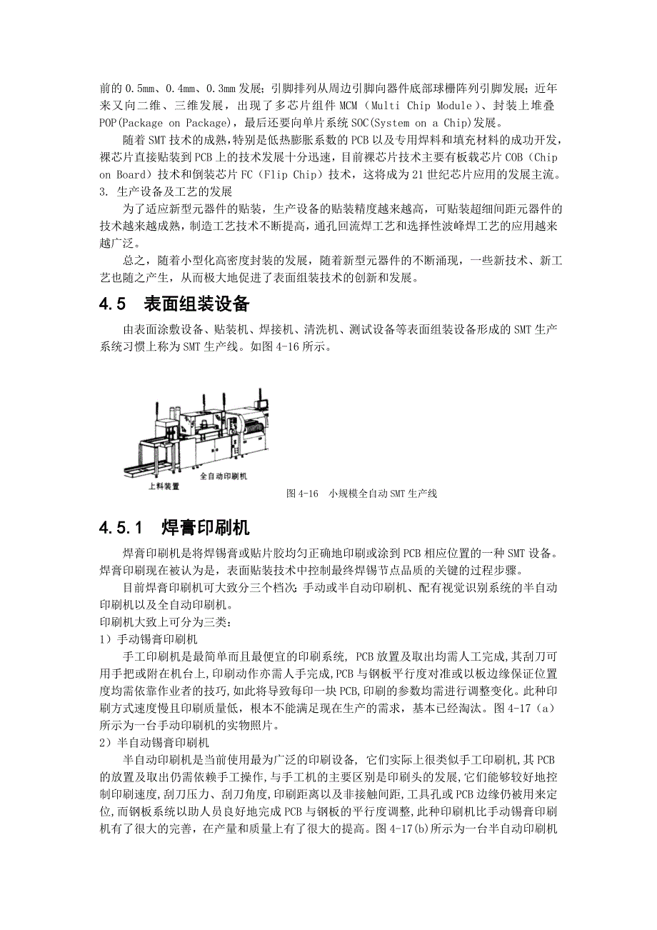 表面组装技术smt企业生产实际教学案例库_第4页