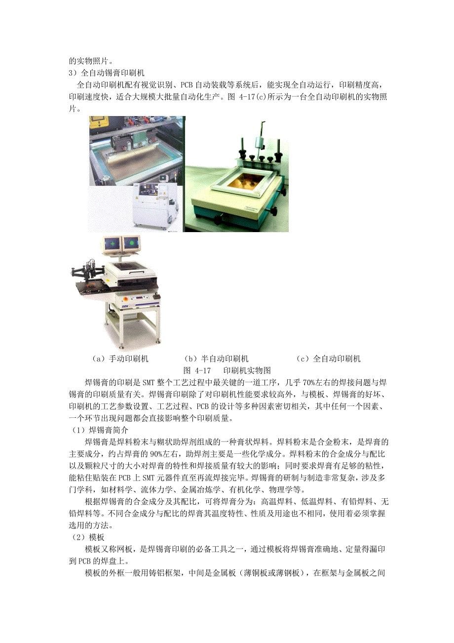 表面组装技术smt企业生产实际教学案例库_第5页