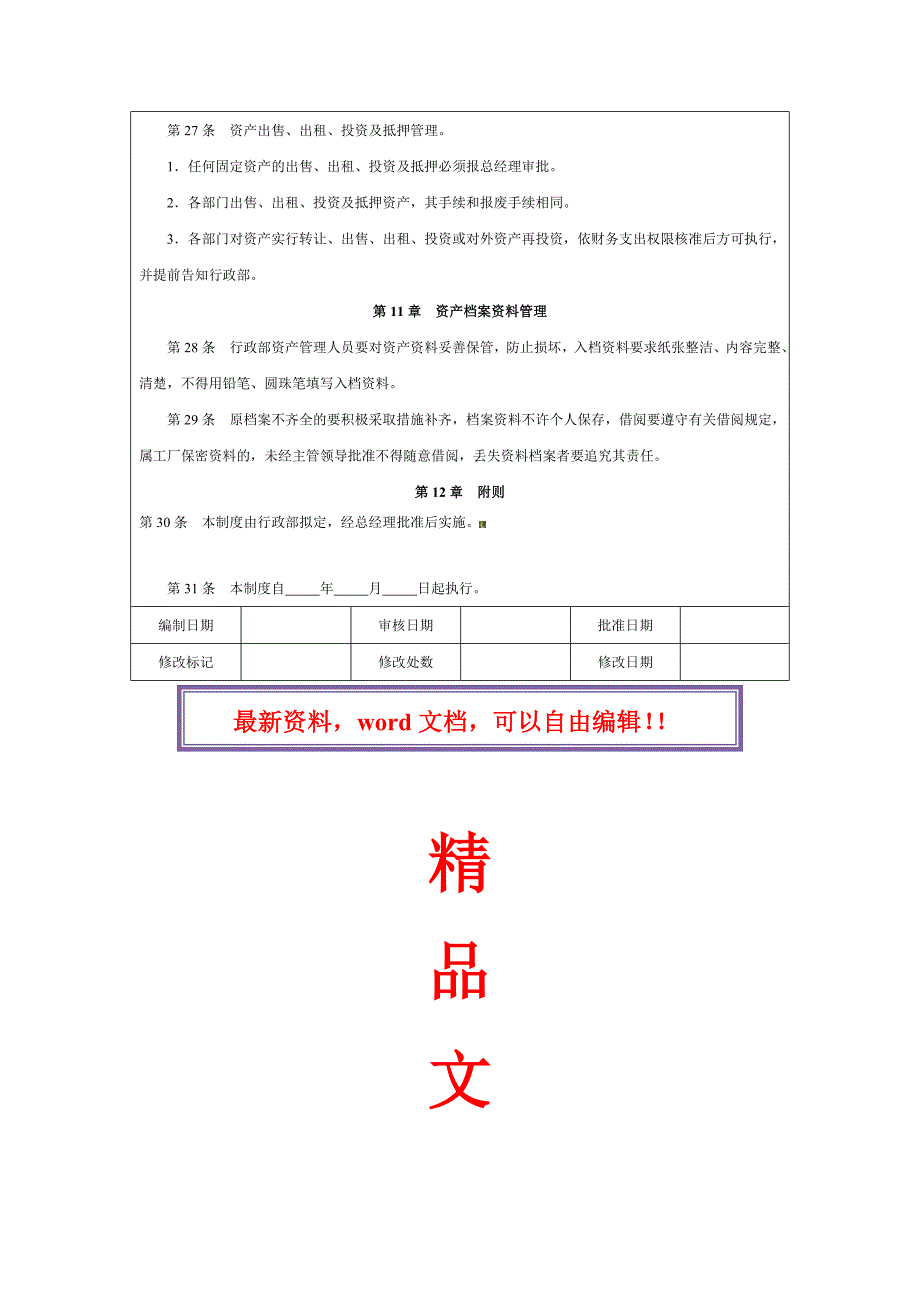 工厂资产管理制度.doc_第4页