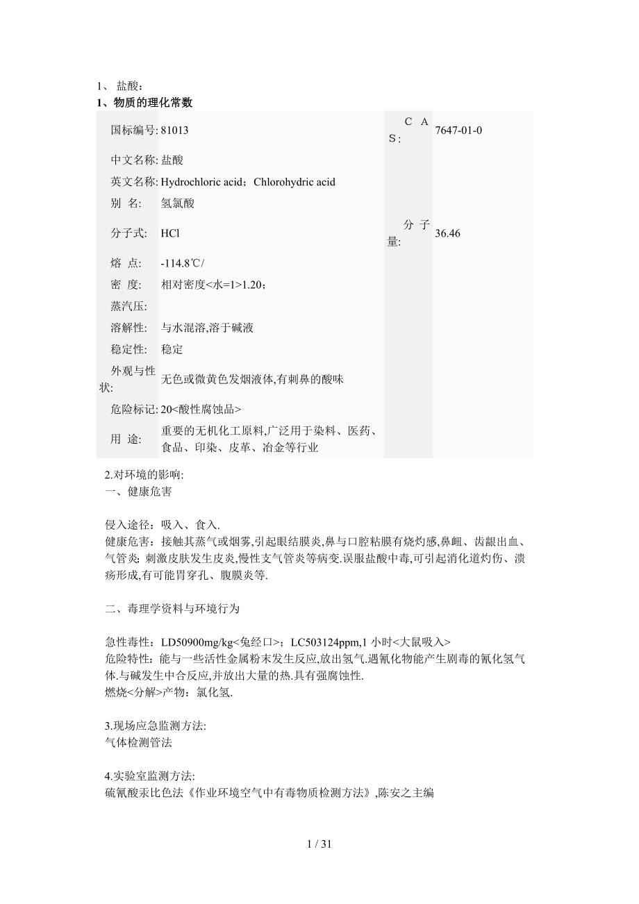 化学危险品MSDS_第1页