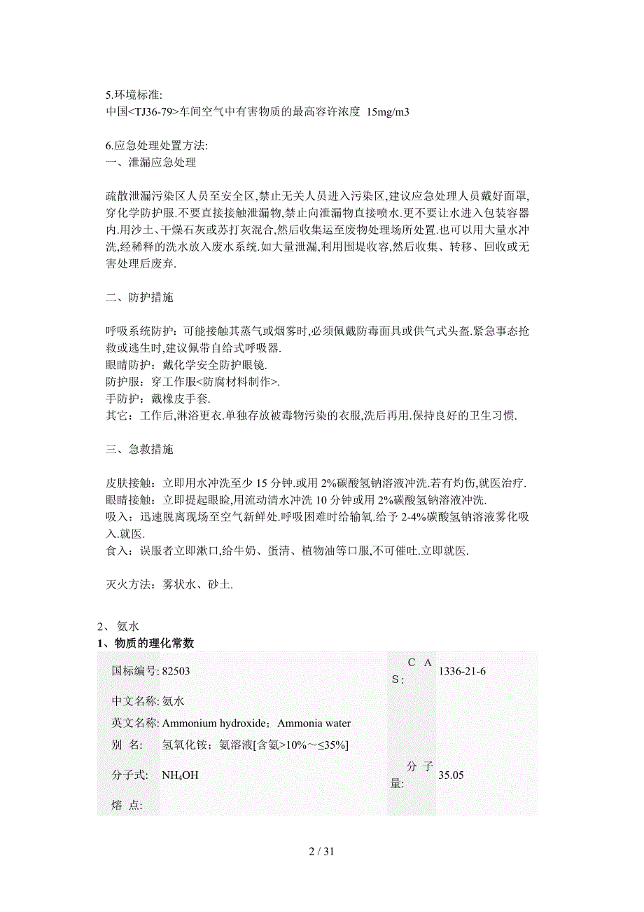 化学危险品MSDS_第2页