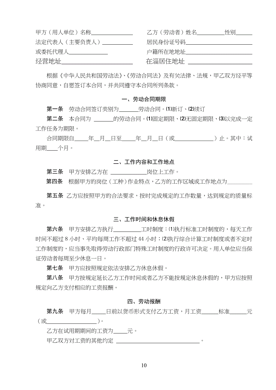 3最新劳动合同书范本（天选打工人）.docx_第2页