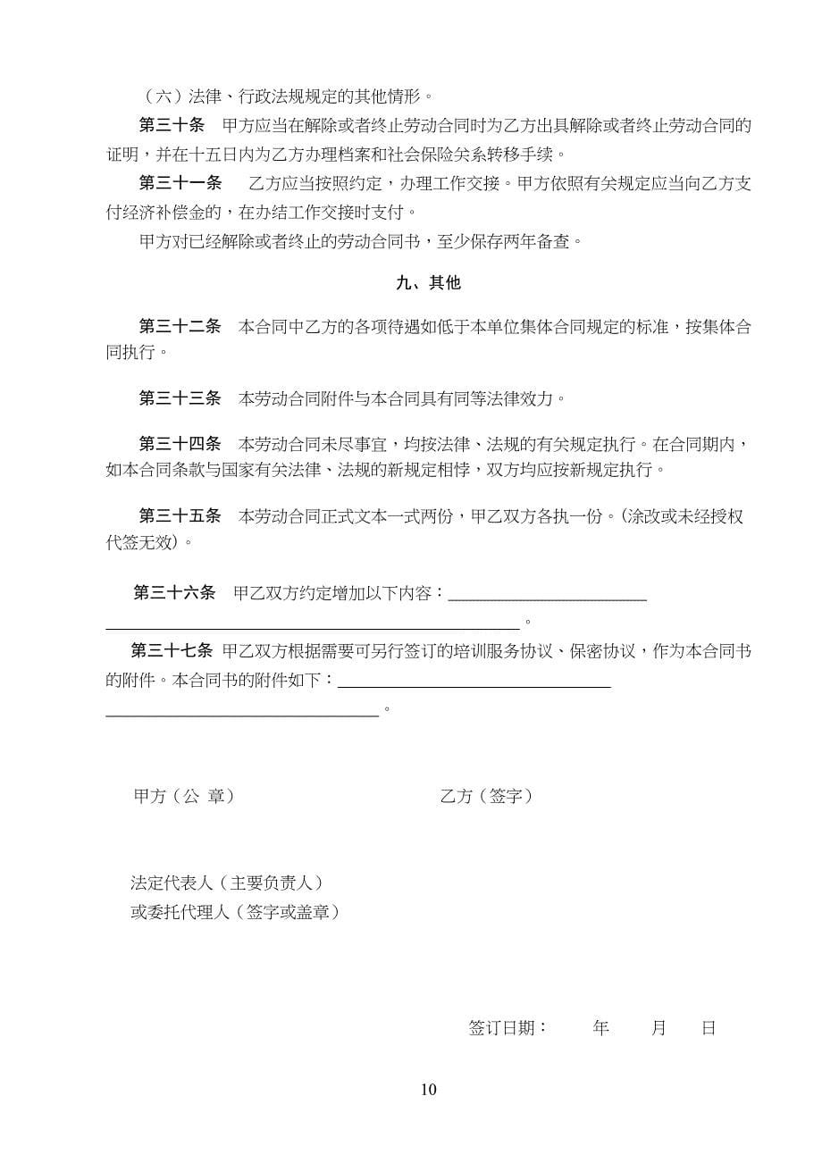 3最新劳动合同书范本（天选打工人）.docx_第5页