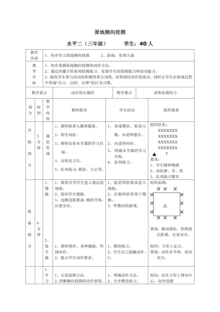 体育与健康课教学设计[11]_第3页