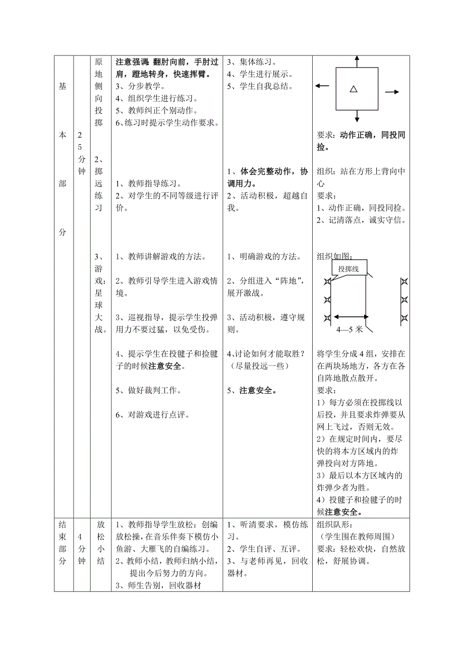 体育与健康课教学设计[11]_第4页