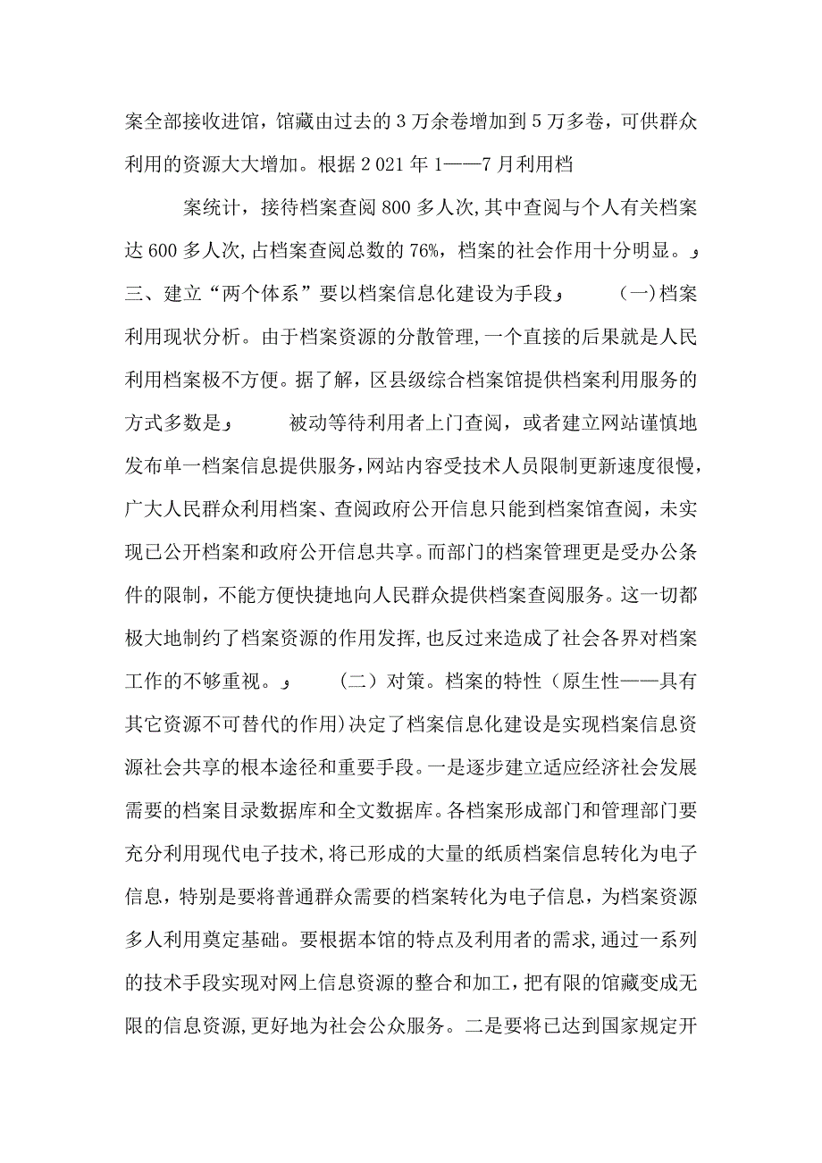 两个体系建设的实践与思考$227210_第4页