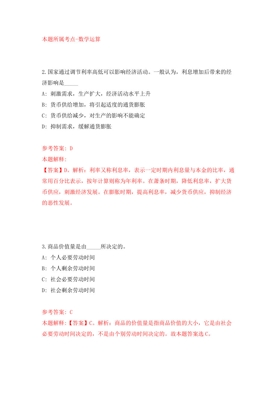 中共韶关市委网信办所属单位市网络安全应急指挥中心选聘1人（广东）（同步测试）模拟卷含答案8_第2页