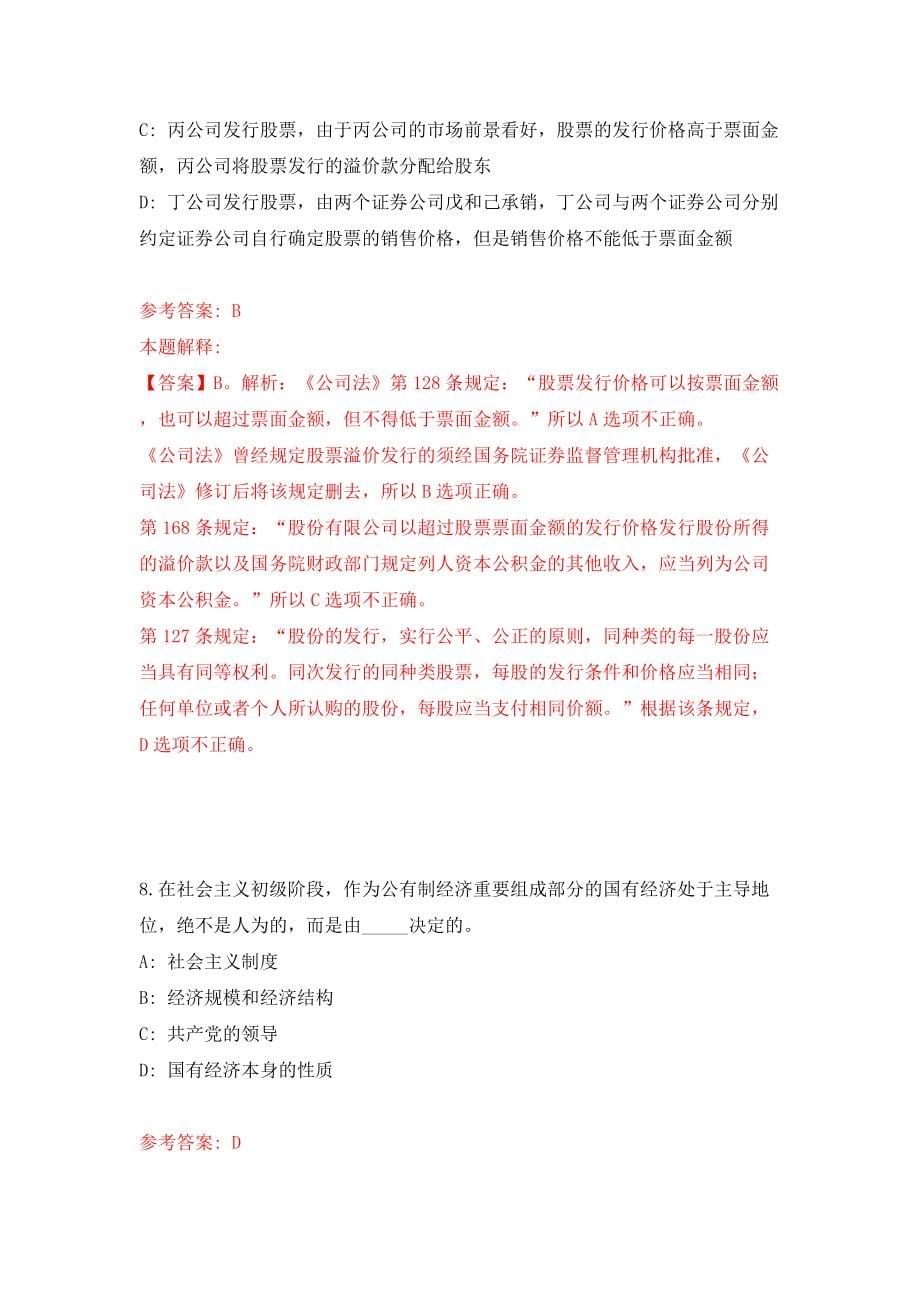 中共韶关市委网信办所属单位市网络安全应急指挥中心选聘1人（广东）（同步测试）模拟卷含答案8_第5页