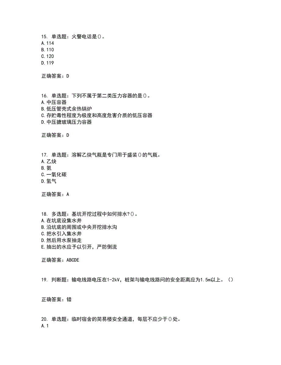 2022年陕西省建筑施工企业（安管人员）主要负责人、项目负责人和专职安全生产管理人员考试历年真题汇编（精选）含答案98_第4页