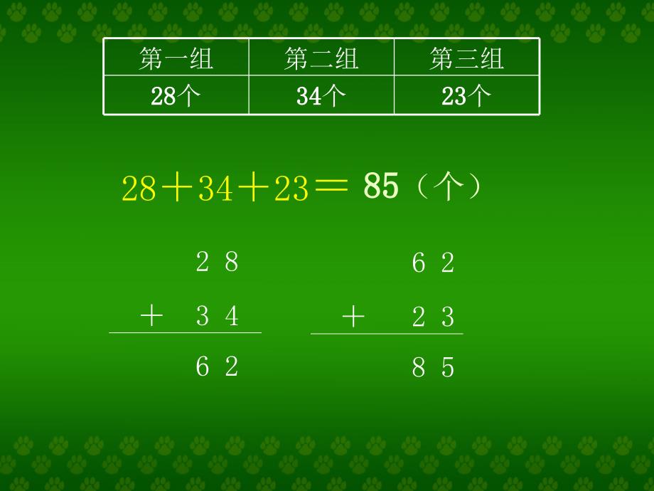 二年级连加、连减和加减混合_第4页