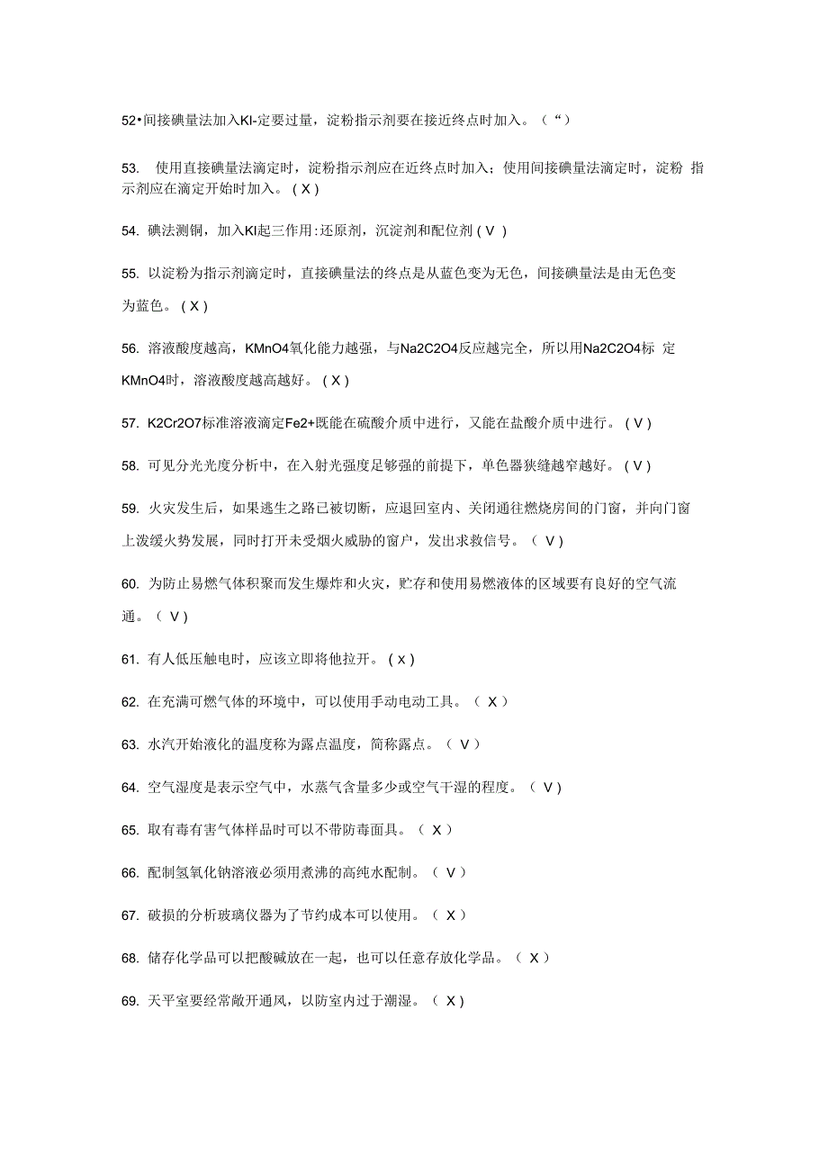 实验员必看：实验员基础知识题库汇编_第4页