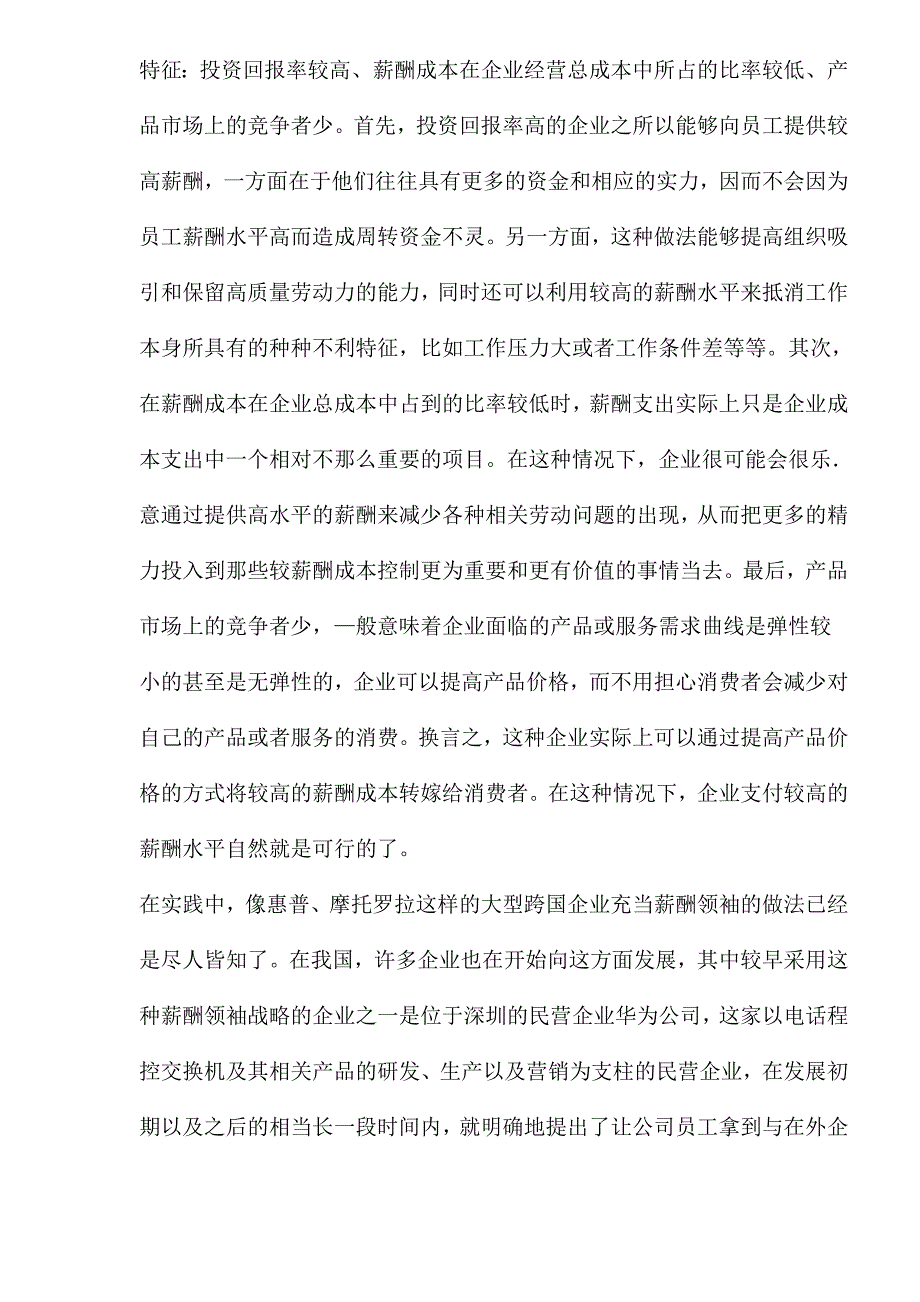 薪酬外部竞争性的四种决策类型_第2页