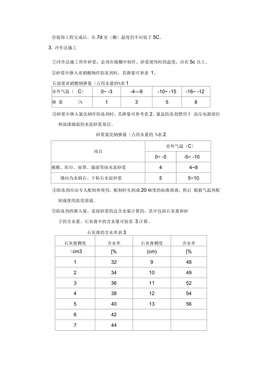 冬季、雨季及炎热天气工程施工组织设计方案_第3页