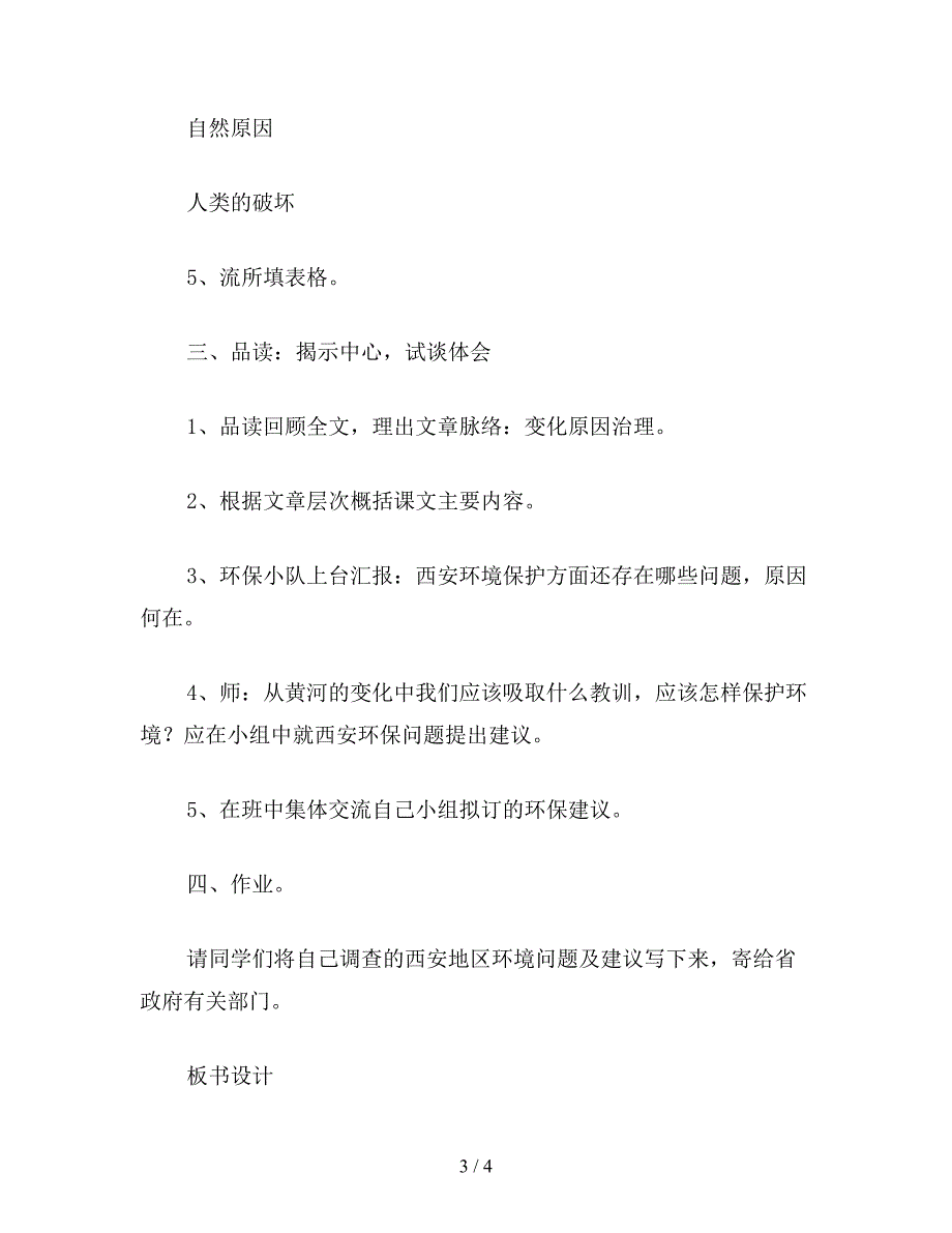 【教育资料】小学五年级语文第九册第九单元《黄河是怎样变化的》教案.doc_第3页