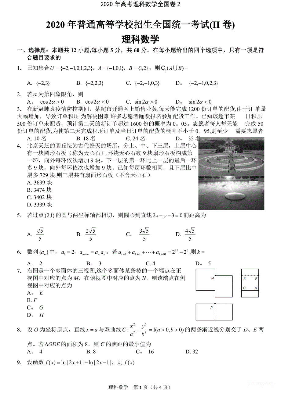 高考理科数学全国卷2_第1页