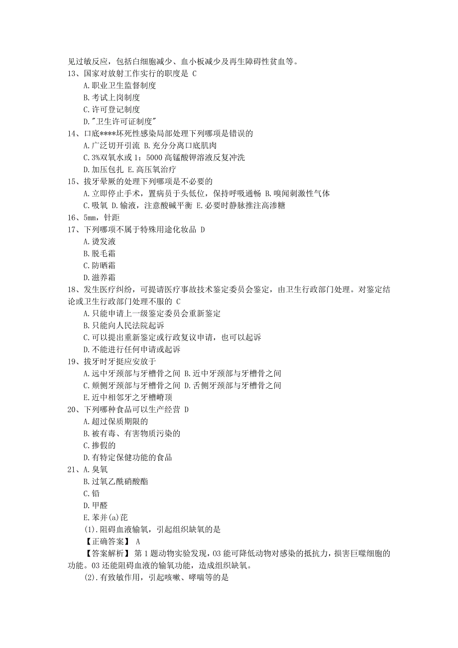 口腔执业助理医师考点：口腔检查准备考试技巧与口诀_第3页