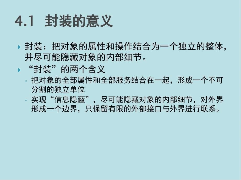 Java程序设计及应用开发第4章-封装与类课件_第5页