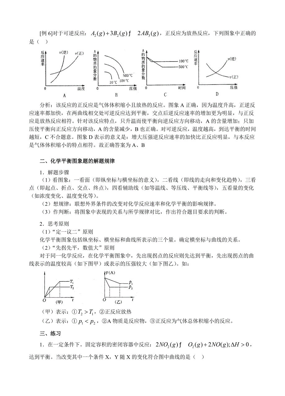 化学平衡图象问题专项训练.doc_第3页