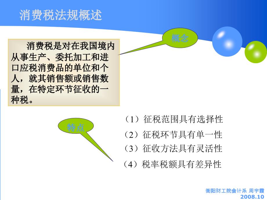 第五部分消费税的会计处理_第2页