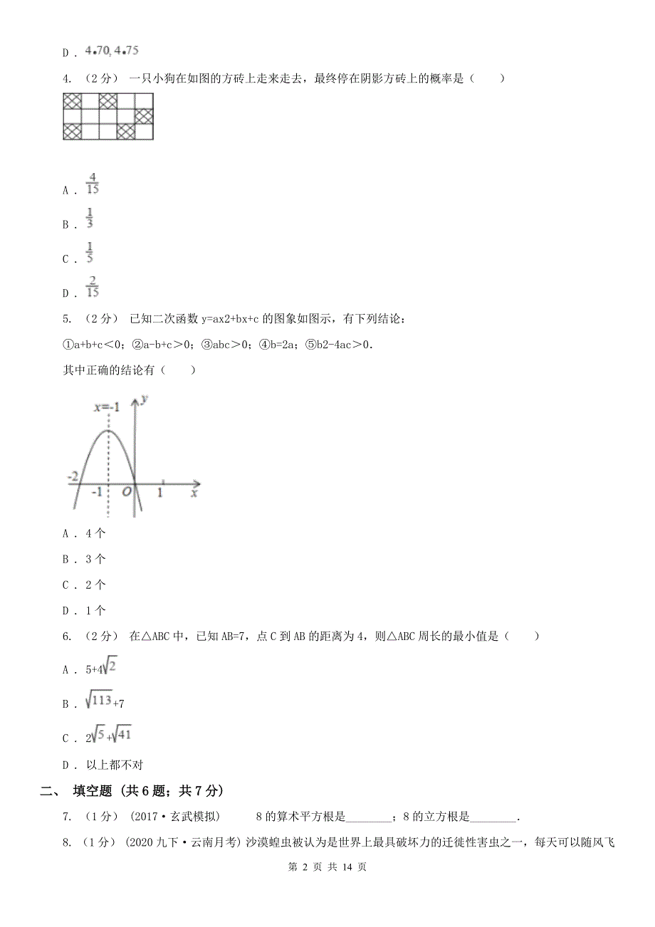 江西省抚州市中考数学5月模拟考试试卷_第2页